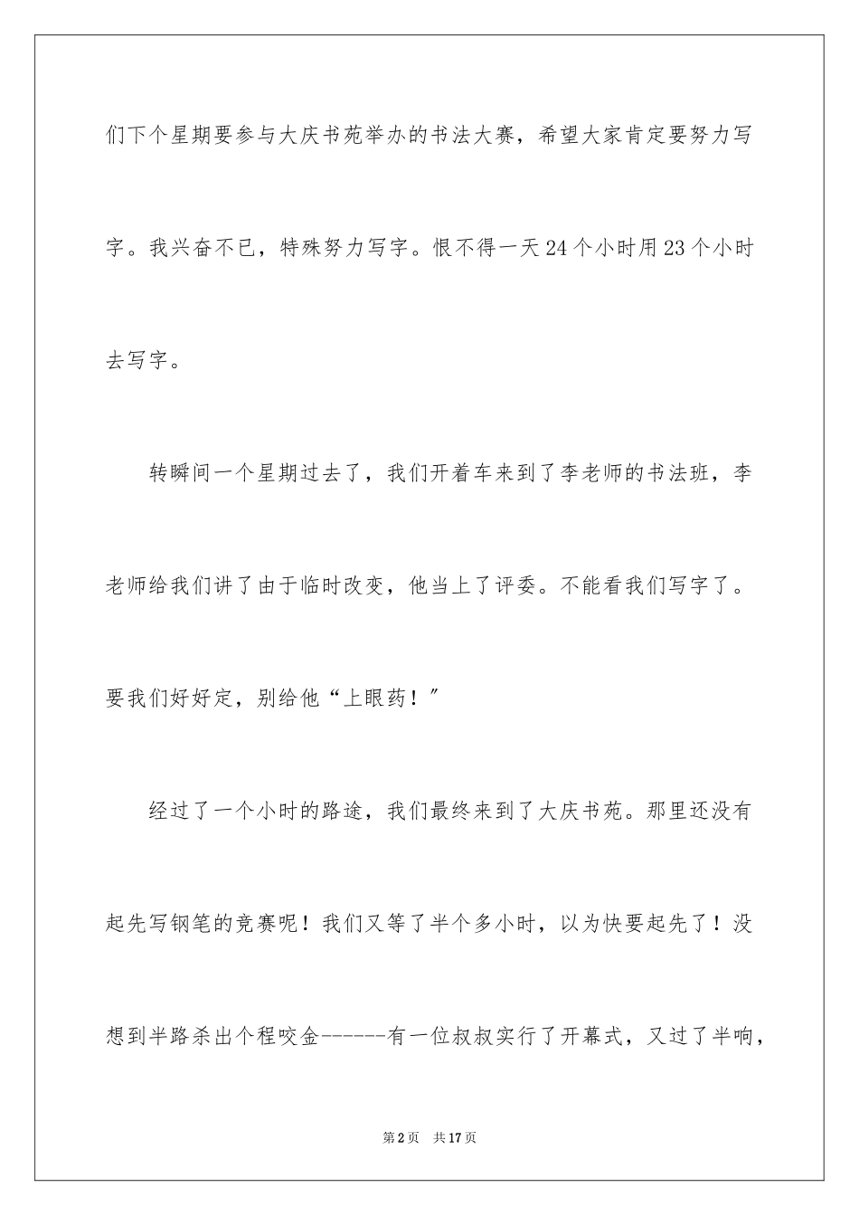 2023年叙事写人作文300字6.docx_第2页