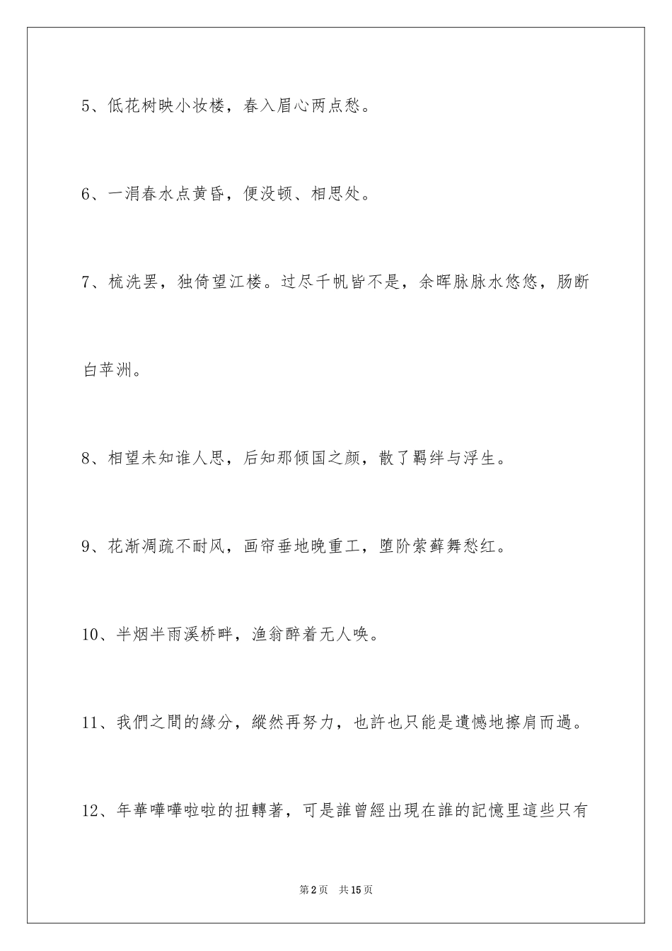 2023年古风签名80条1.docx_第2页