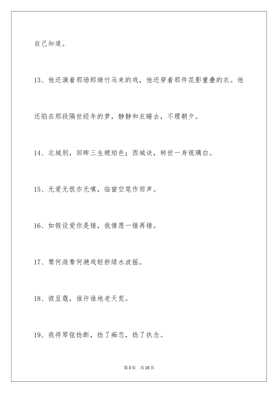 2023年古风签名80条1.docx_第3页