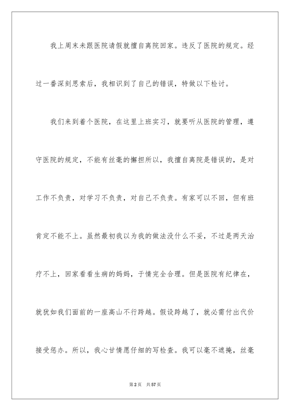 2023护士的检讨书3范文.docx_第2页