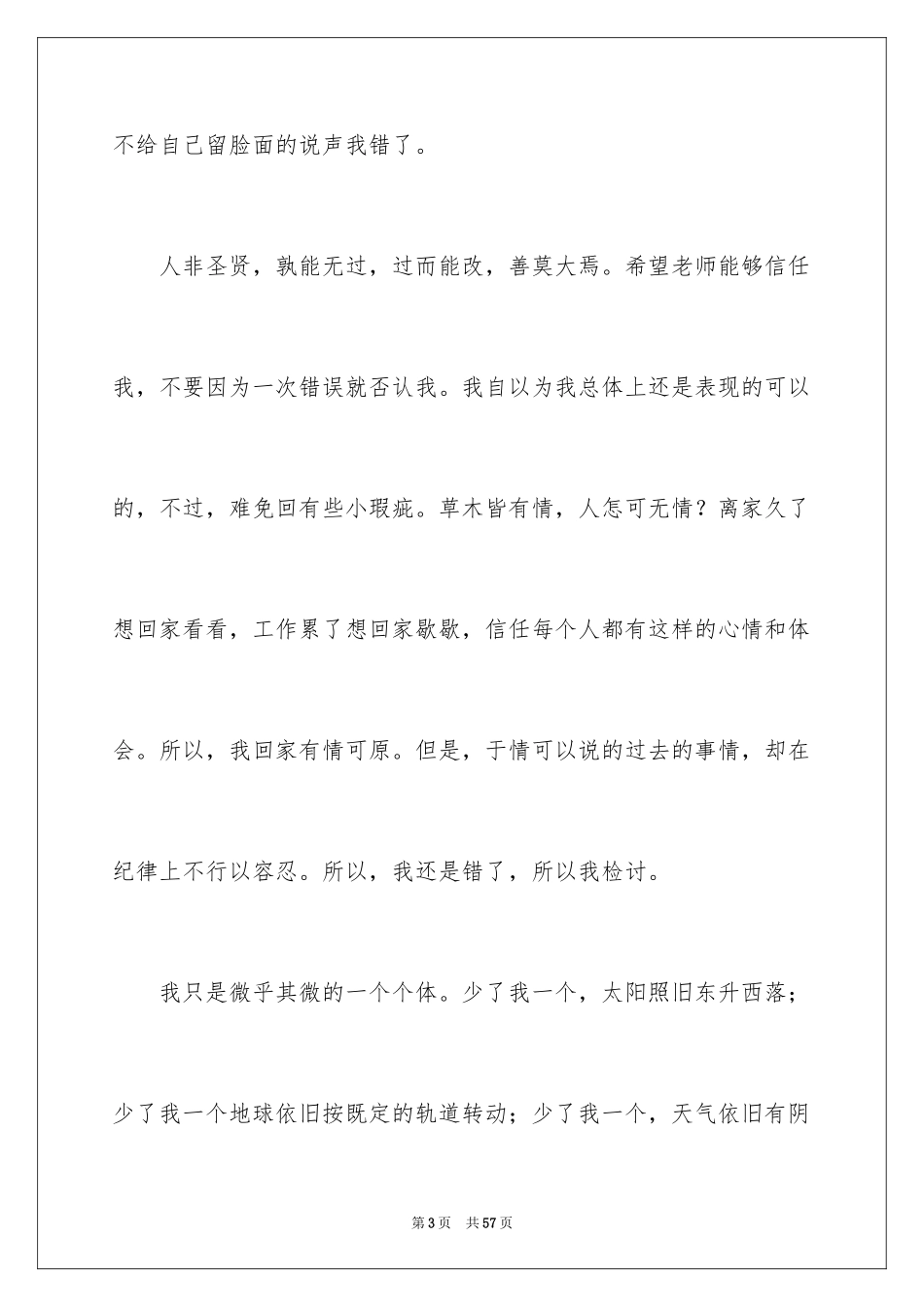 2023护士的检讨书3范文.docx_第3页