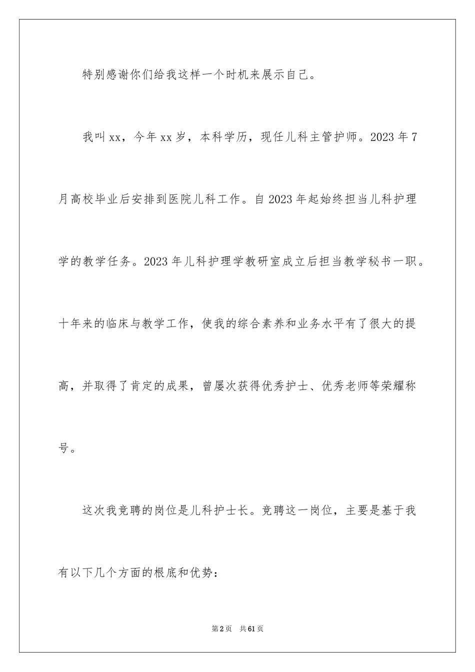 2023护士竞聘护士长演讲稿146范文.docx_第2页