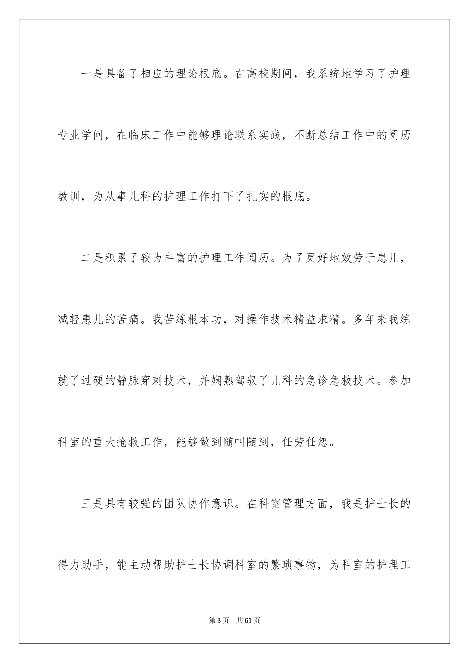 2023护士竞聘护士长演讲稿146范文.docx_第3页