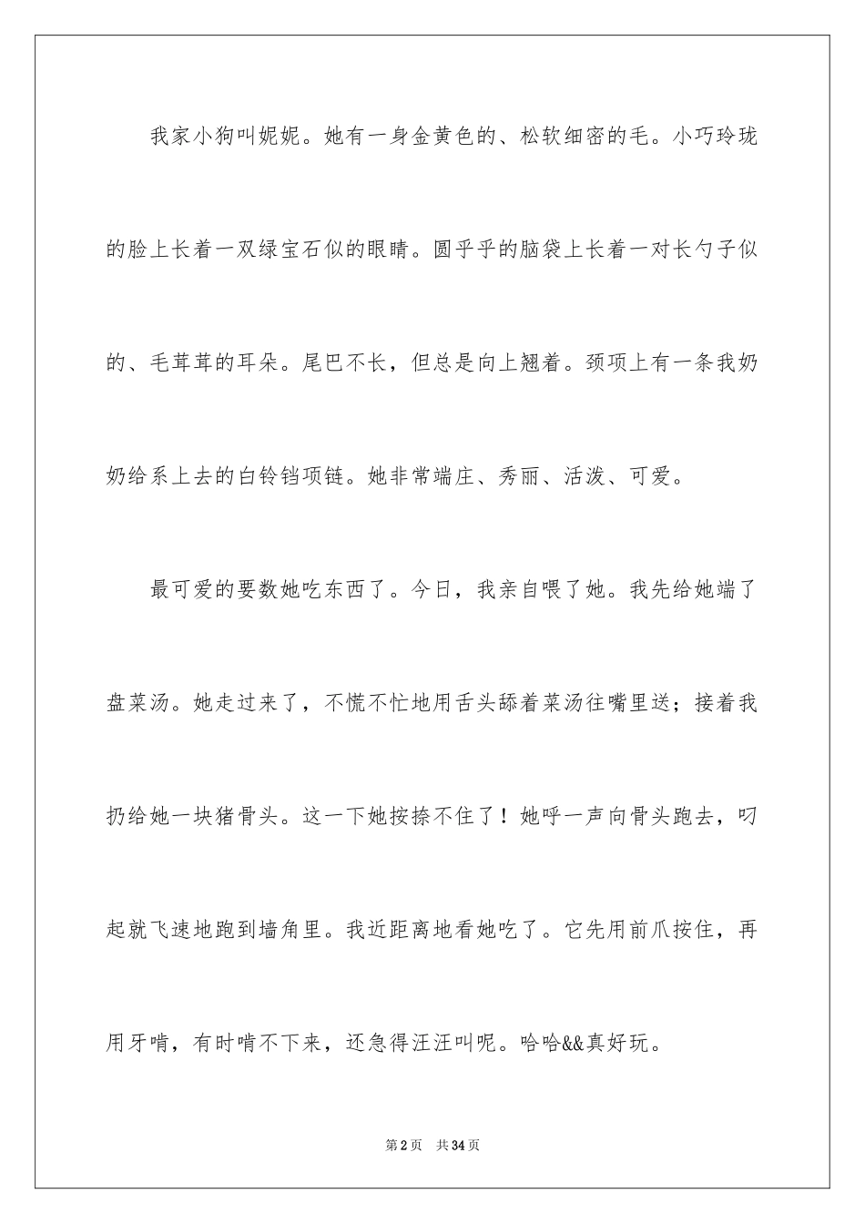 2023年可爱的小狗日记2.docx_第2页