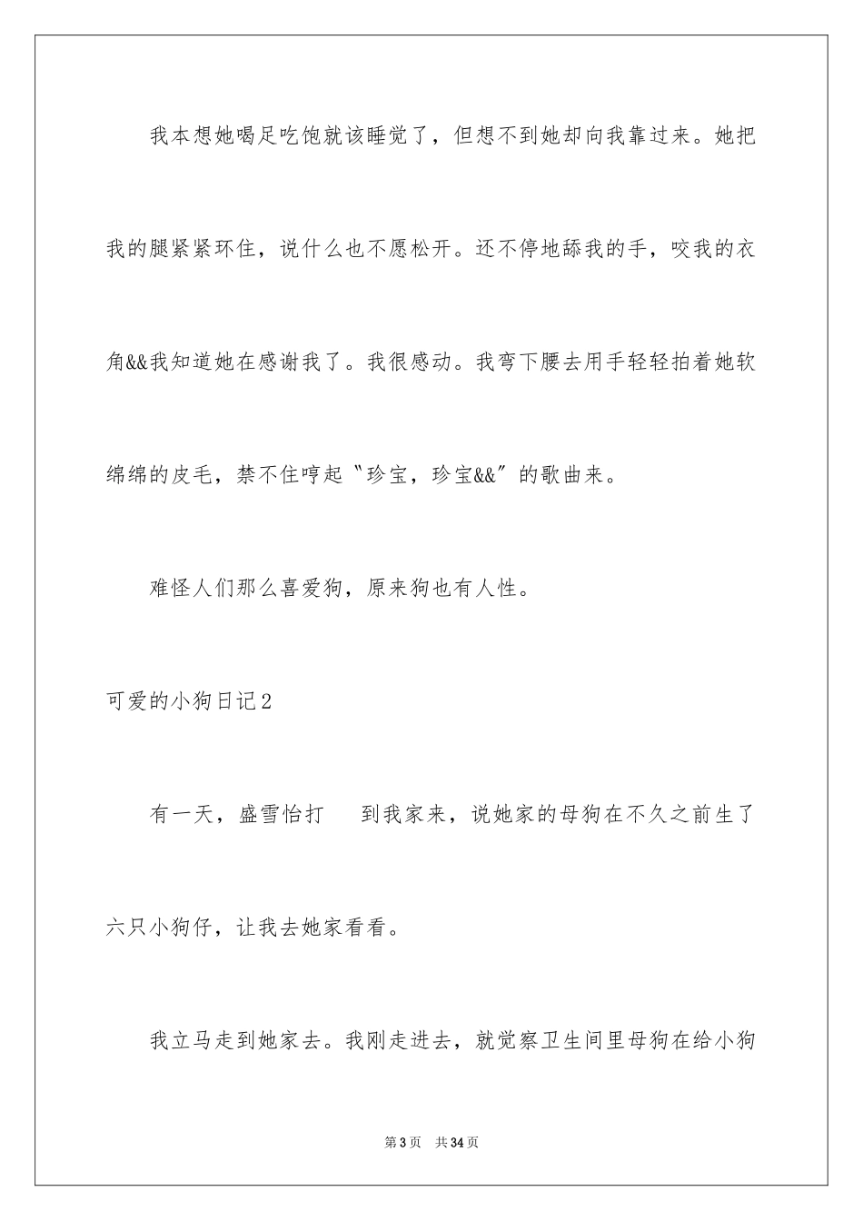 2023年可爱的小狗日记2.docx_第3页