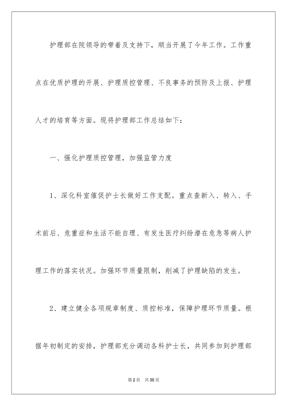 2023护士的年终工作总结2范文.docx_第2页