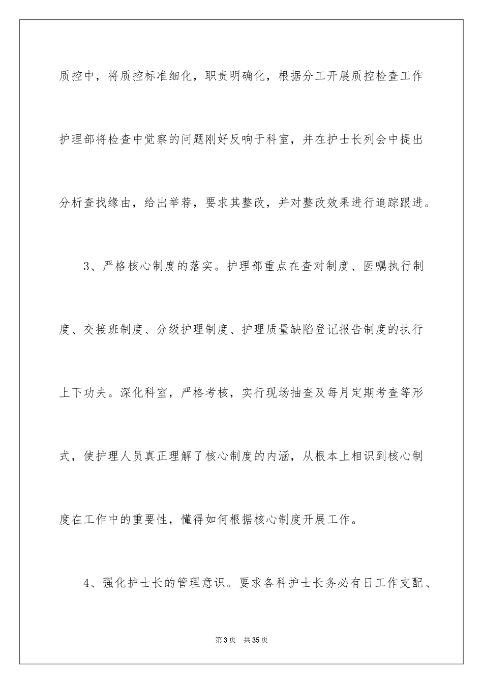 2023护士的年终工作总结2范文.docx_第3页