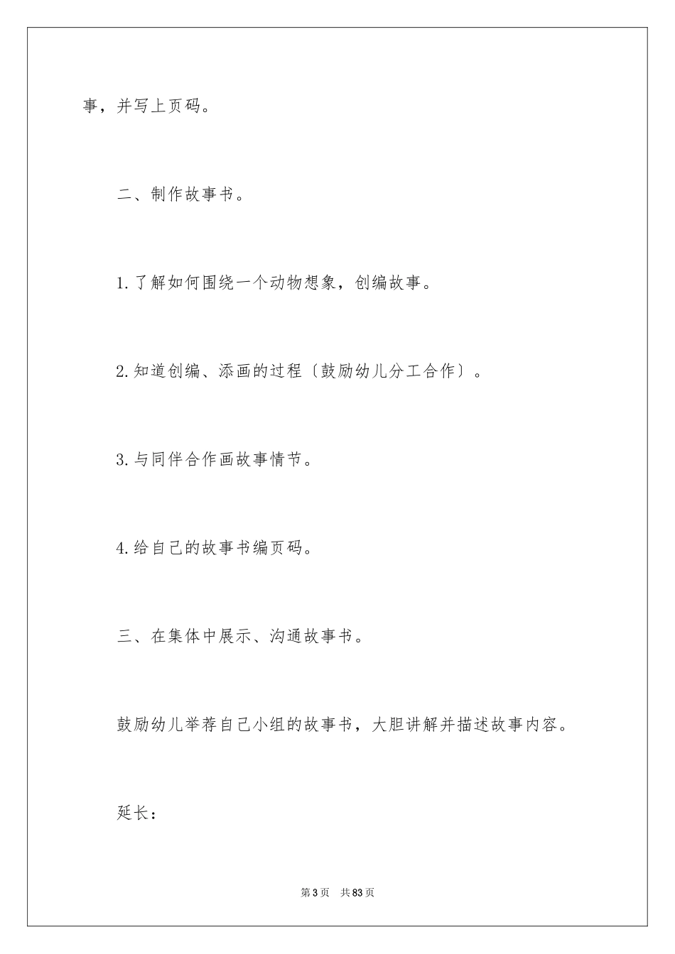 2023年可爱的动物教学设计3.docx_第3页