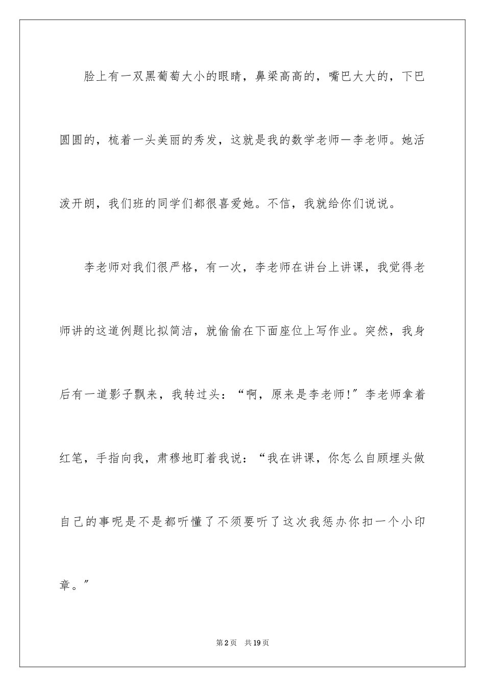 2023年叙事写人作文600字2.docx_第2页