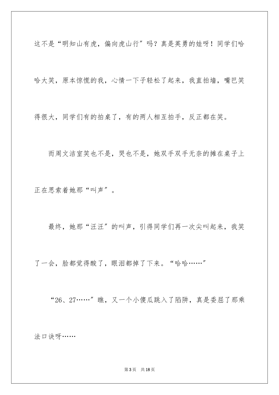 2023年叙事写人作文400字1.docx_第3页