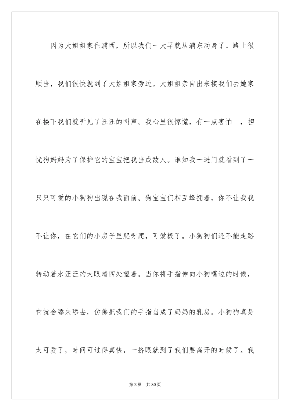 2023年可爱的小狗日记12.docx_第2页