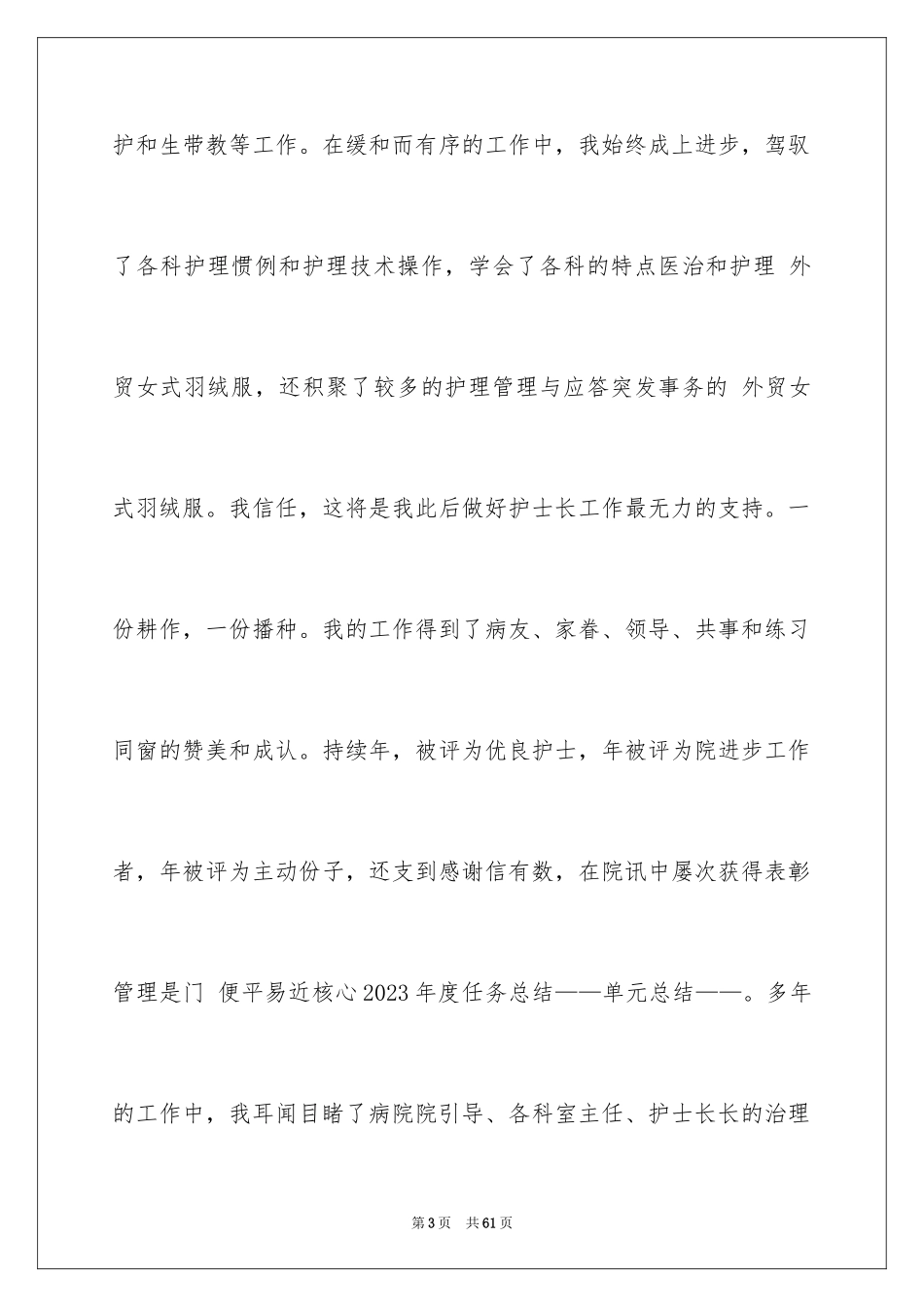 2023护士竞聘上岗演讲稿11范文.docx_第3页