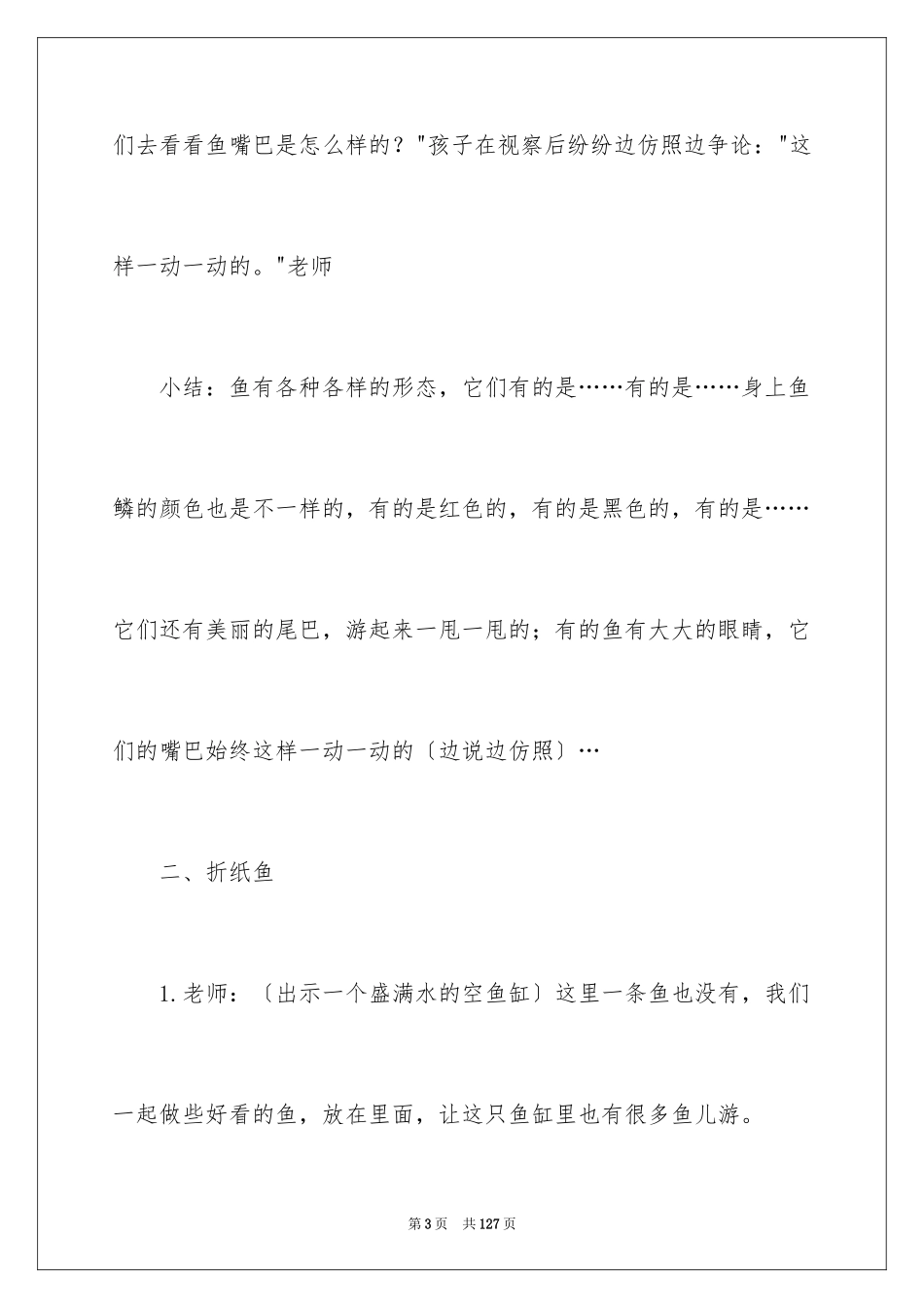 2023年可爱的动物教学设计2.docx_第3页