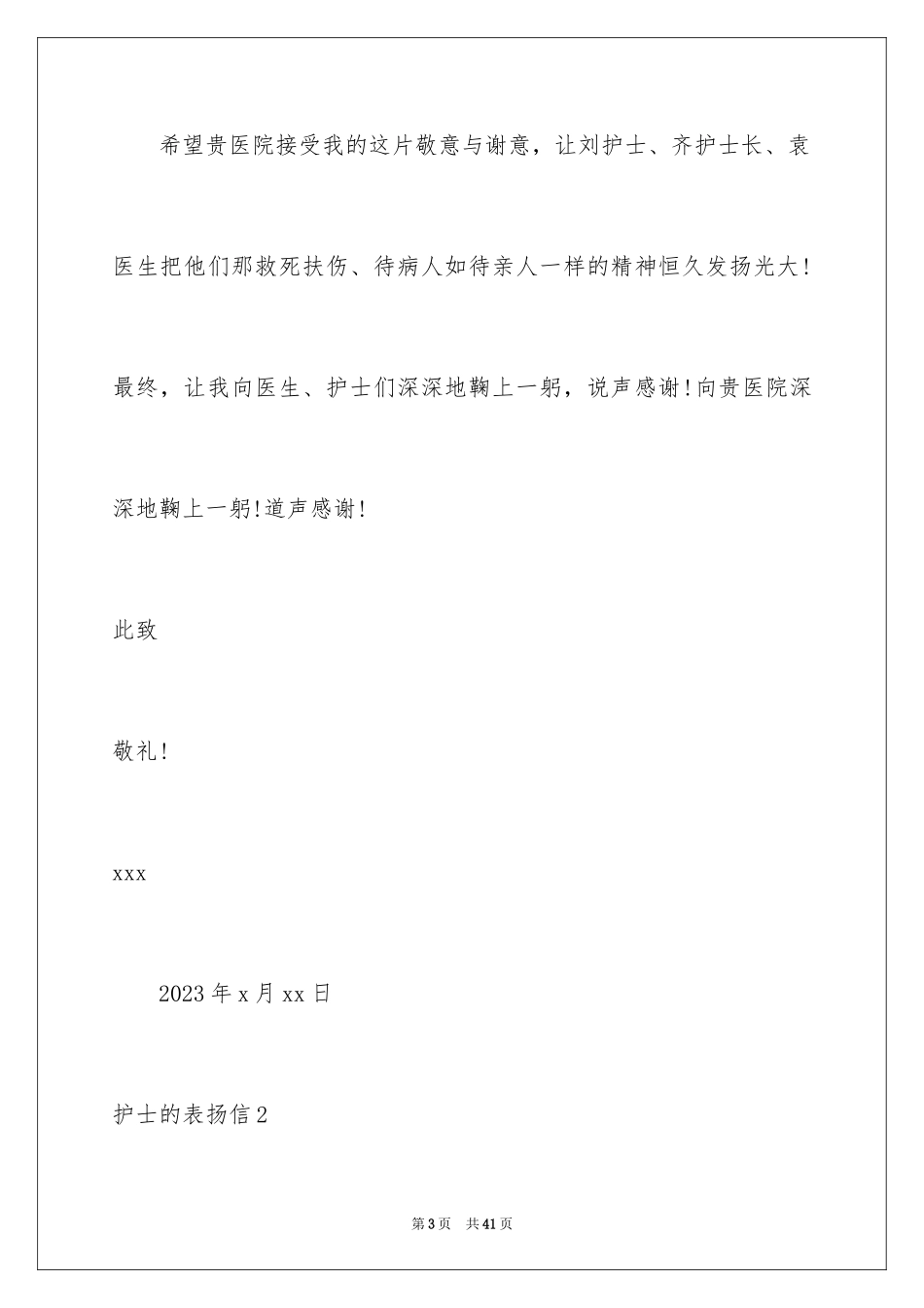 2023护士的表扬信31范文.docx_第3页
