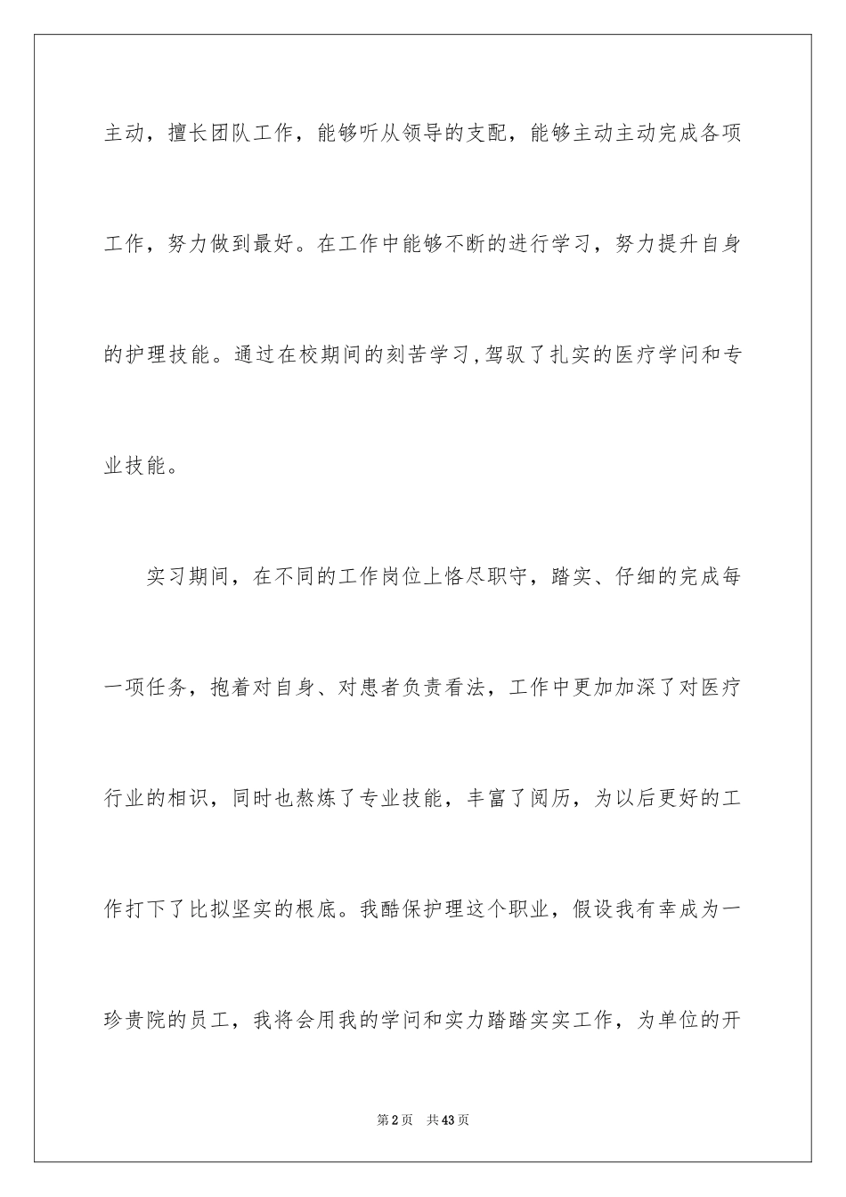 2023护士的简历自我评价3范文.docx_第2页