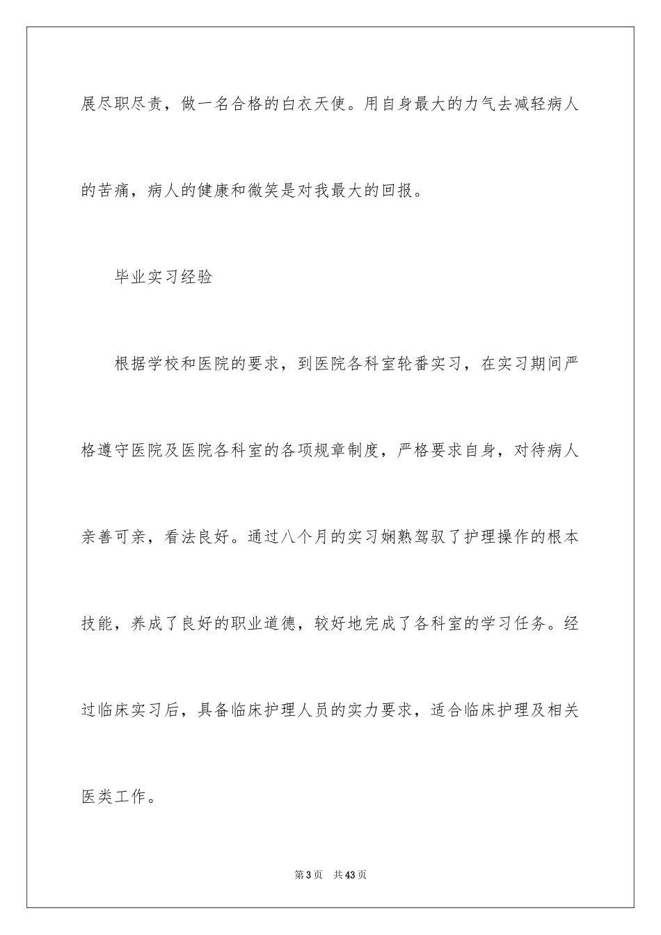 2023护士的简历自我评价3范文.docx_第3页