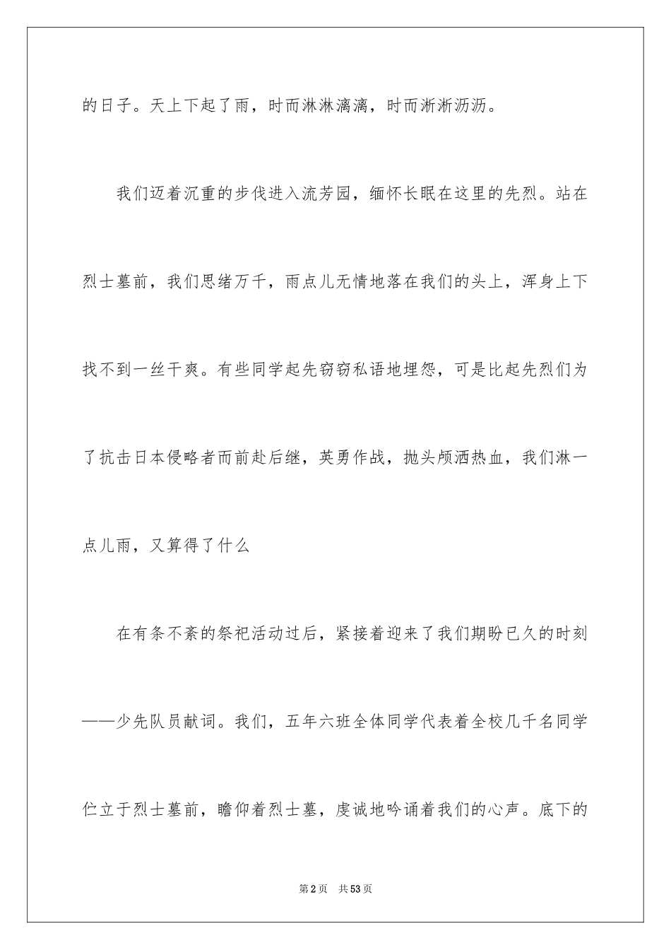 2023年叙事初三作文.docx_第2页