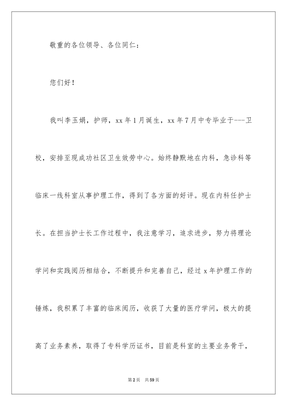 2023护士竞聘上岗演讲稿51范文.docx_第2页