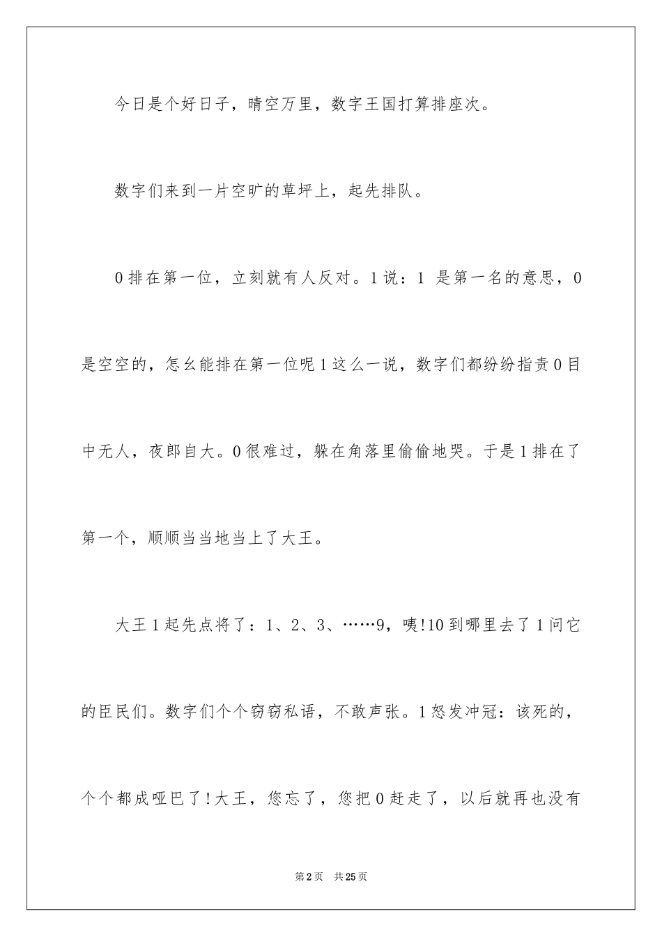 2023年叙事写人作文88.docx_第2页