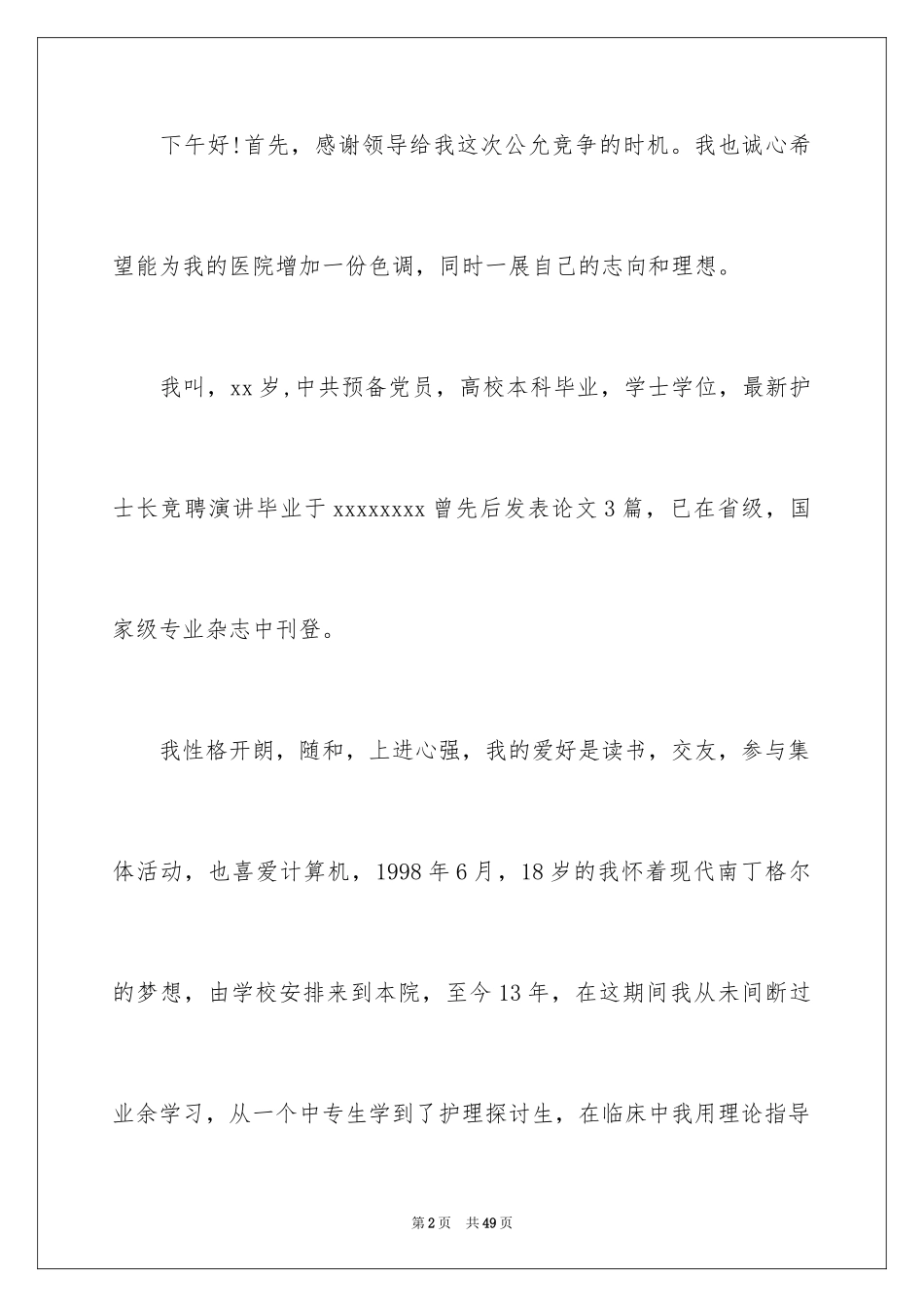 2023护士竞聘上岗演讲稿75范文.docx_第2页