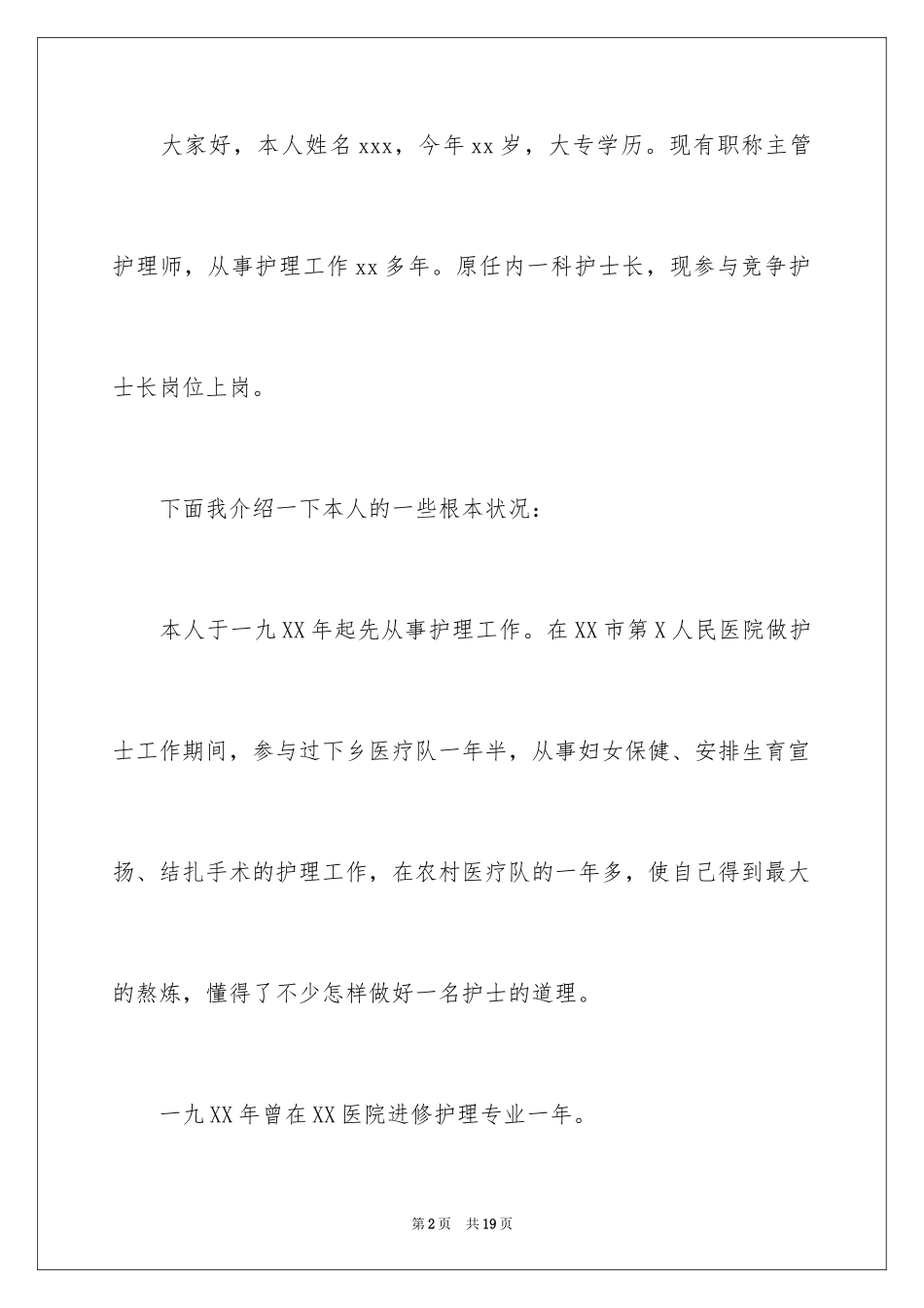 2023护士竞聘护士长演讲稿151范文.docx_第2页