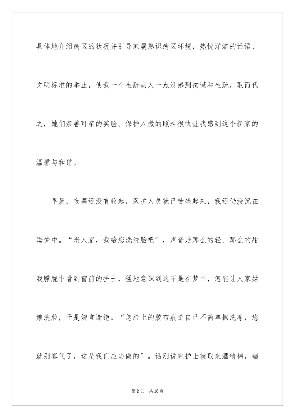 2023护士的表扬信8范文.docx_第2页