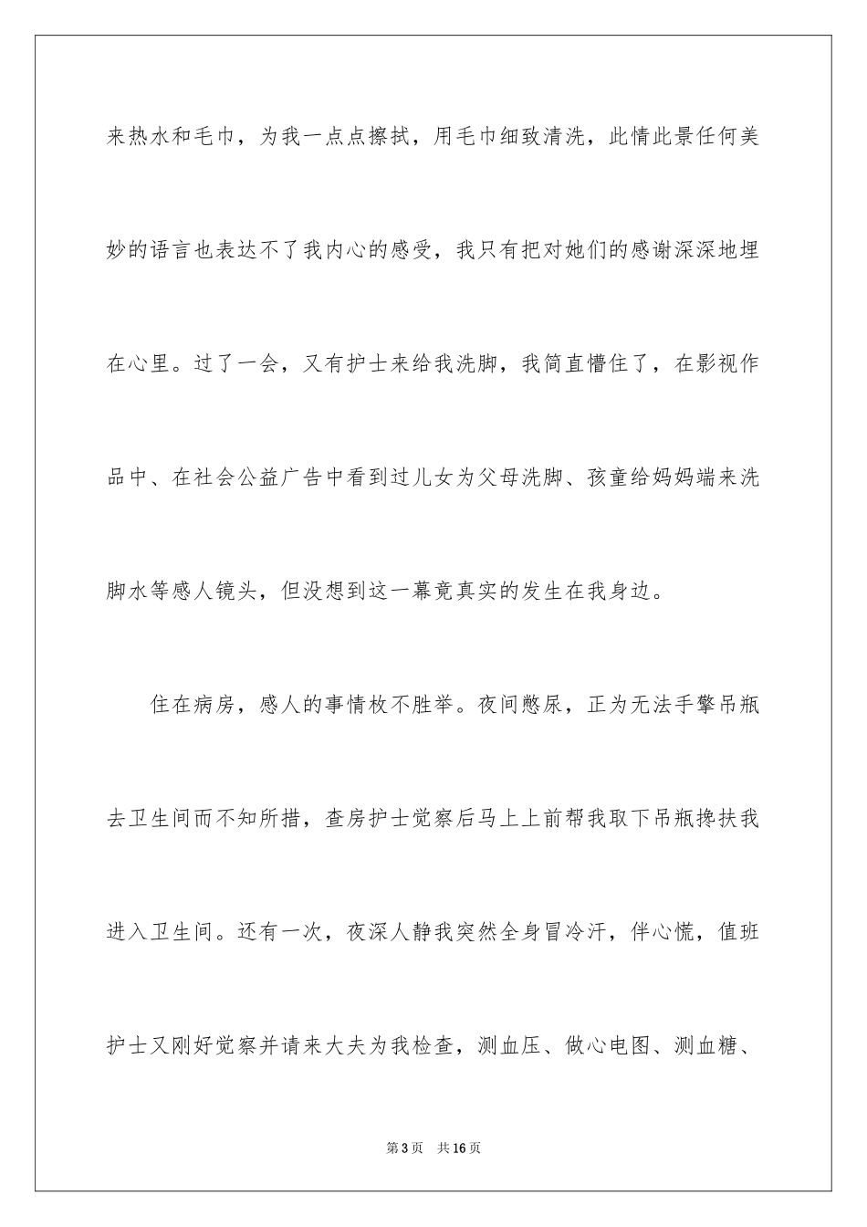 2023护士的表扬信8范文.docx_第3页