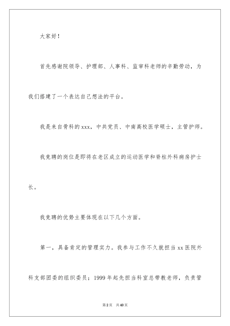 2023护士竞聘护士长演讲稿143范文.docx_第2页