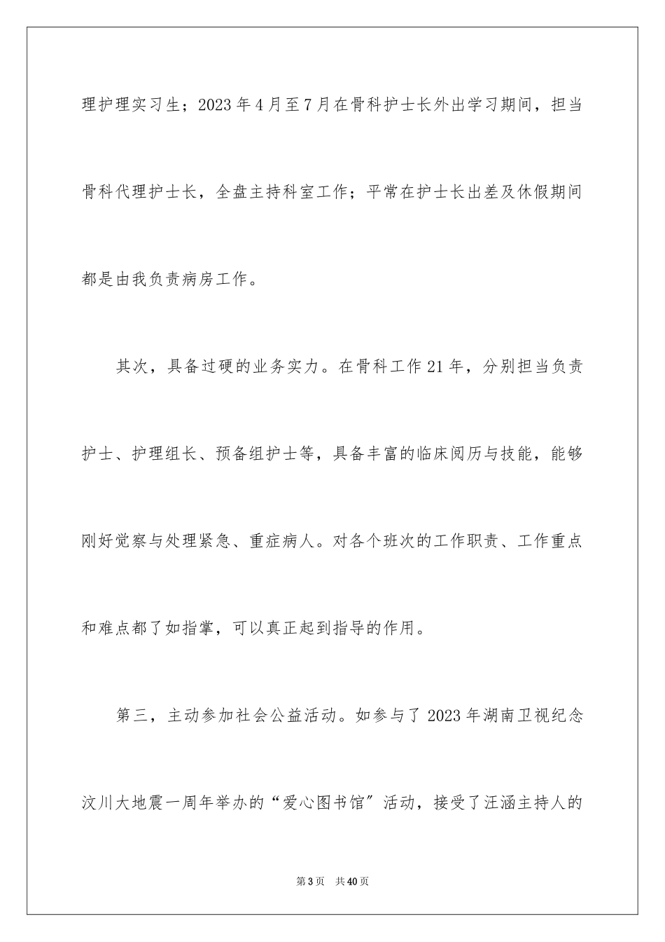 2023护士竞聘护士长演讲稿143范文.docx_第3页