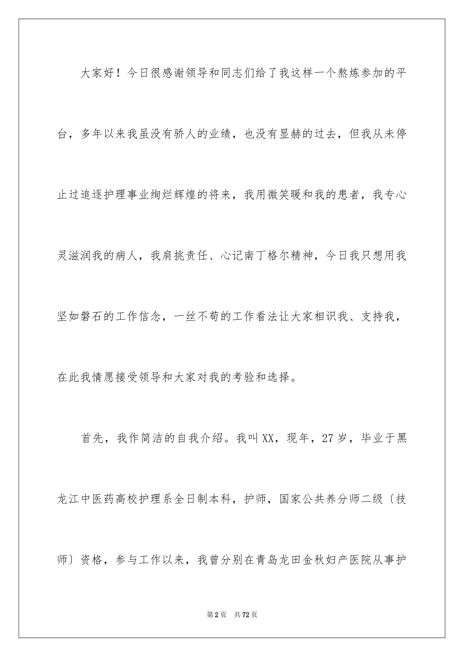 2023护士竞聘护士长演讲稿120范文.docx_第2页