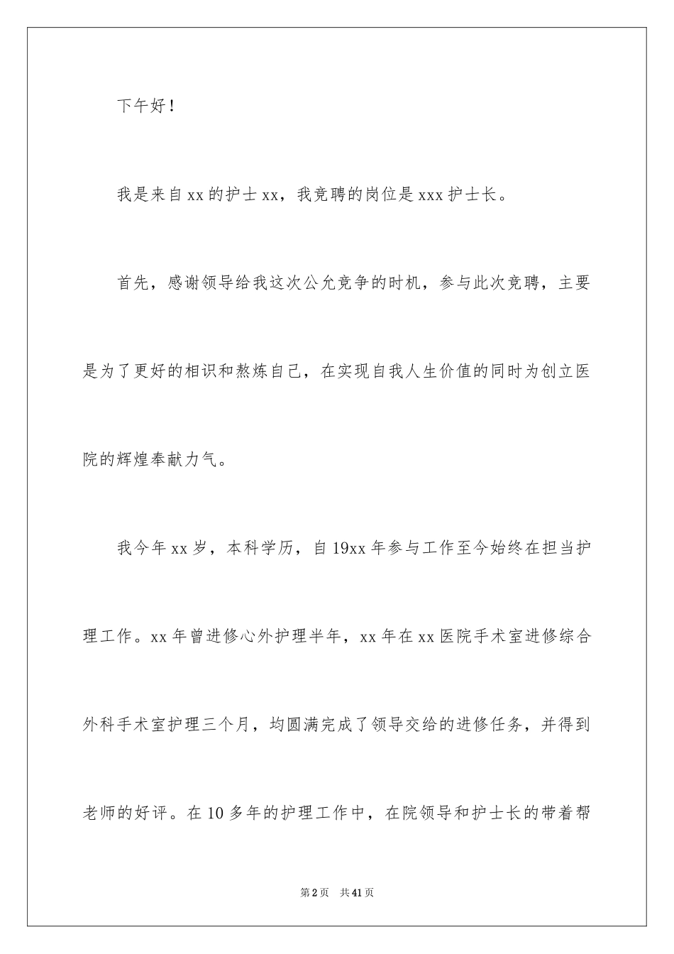 2023护士竞聘护士长演讲稿125范文.docx_第2页