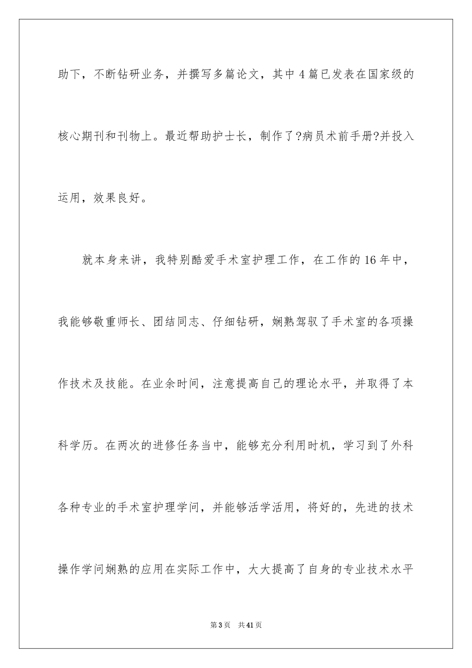 2023护士竞聘护士长演讲稿125范文.docx_第3页