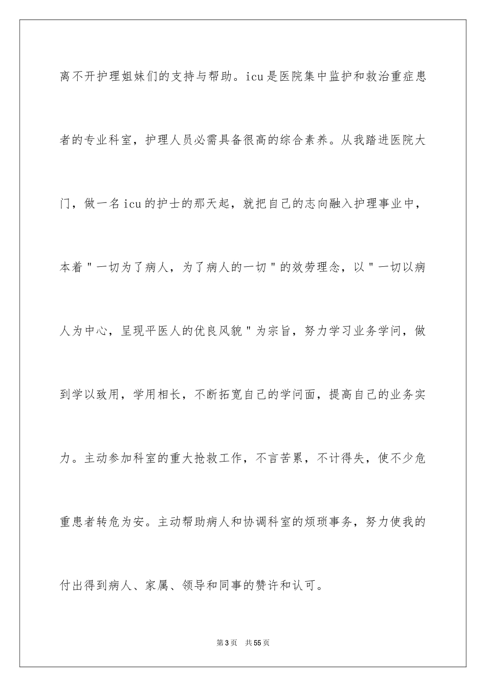 2023护士竞聘护士长演讲稿155范文.docx_第3页