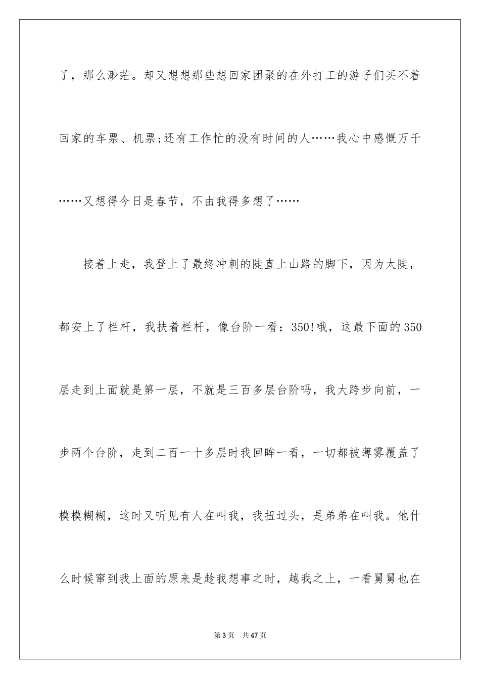2023年叙事的精彩作文.docx_第3页