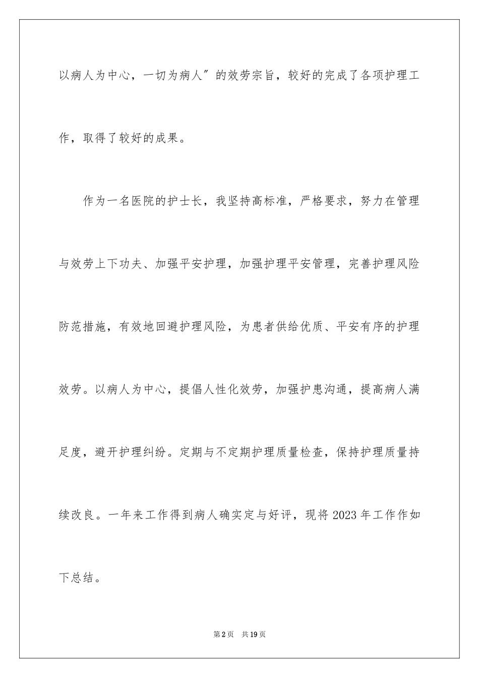 2023护士的年终工作总结6范文.docx_第2页