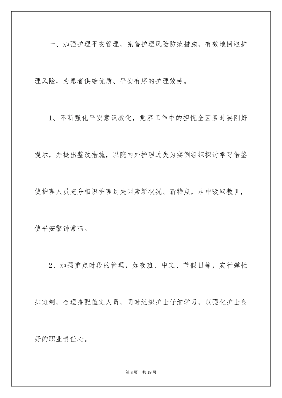 2023护士的年终工作总结6范文.docx_第3页