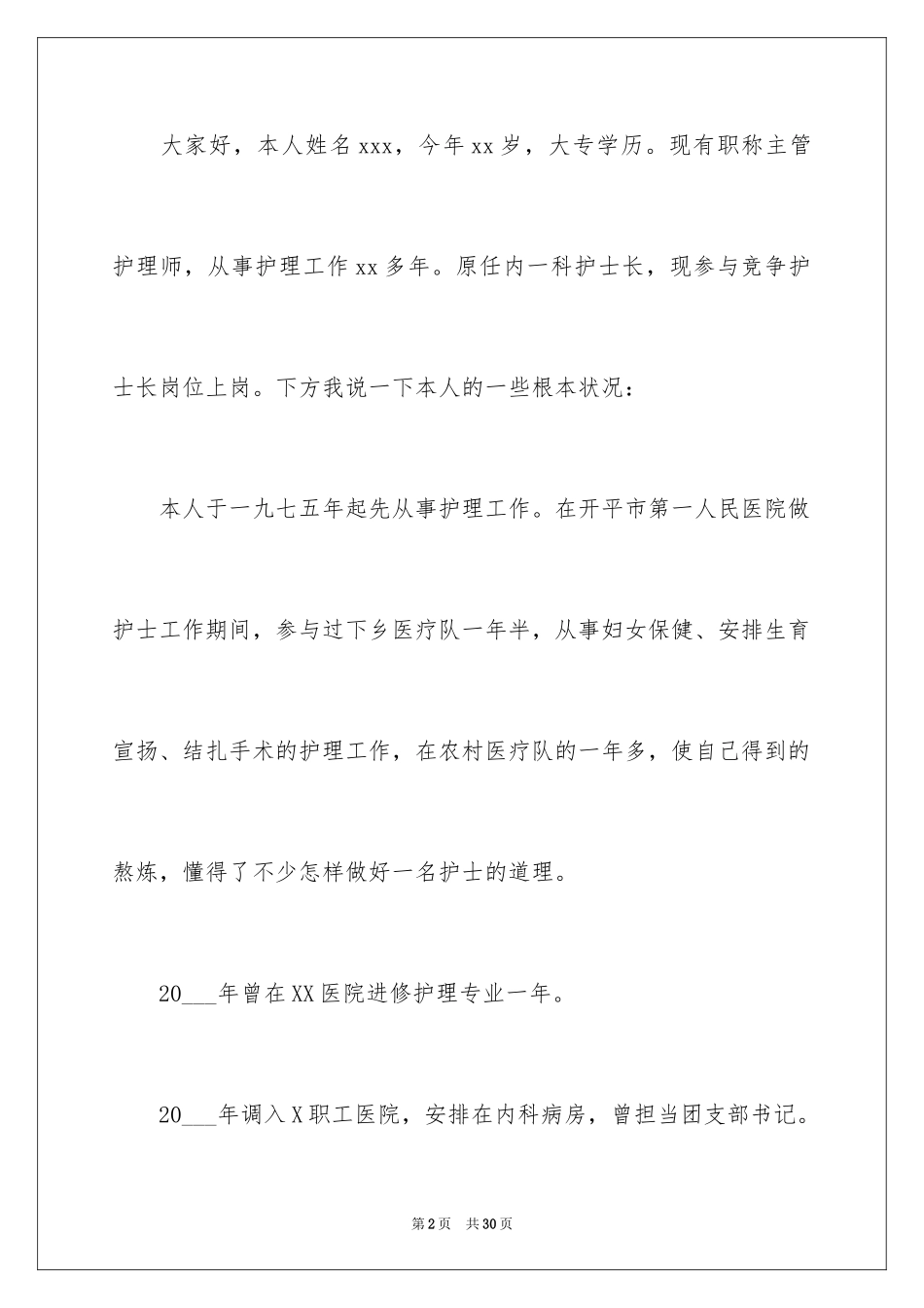 2023护士竞聘护士长演讲稿117范文.docx_第2页