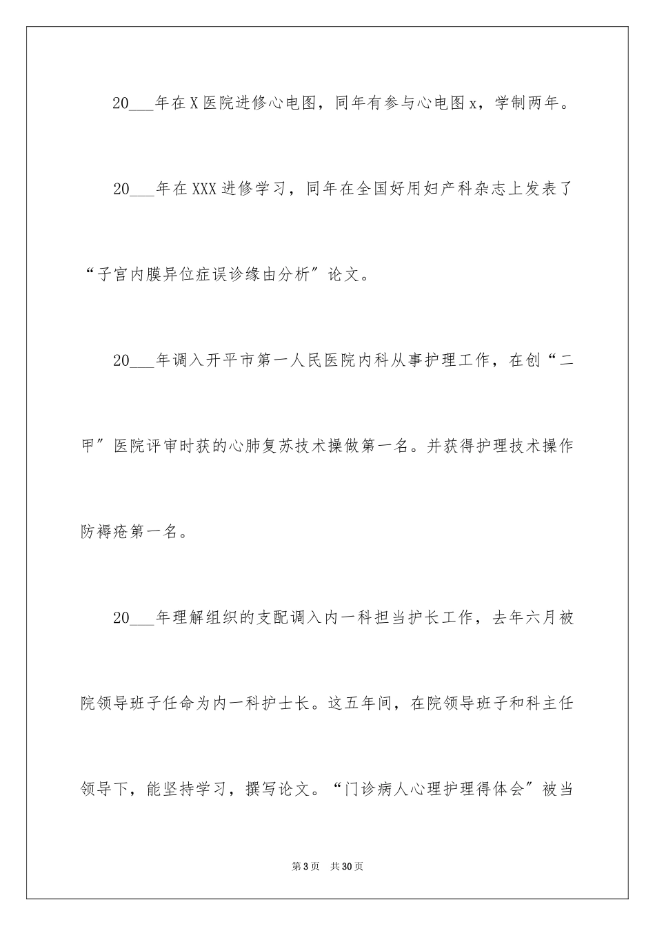 2023护士竞聘护士长演讲稿117范文.docx_第3页