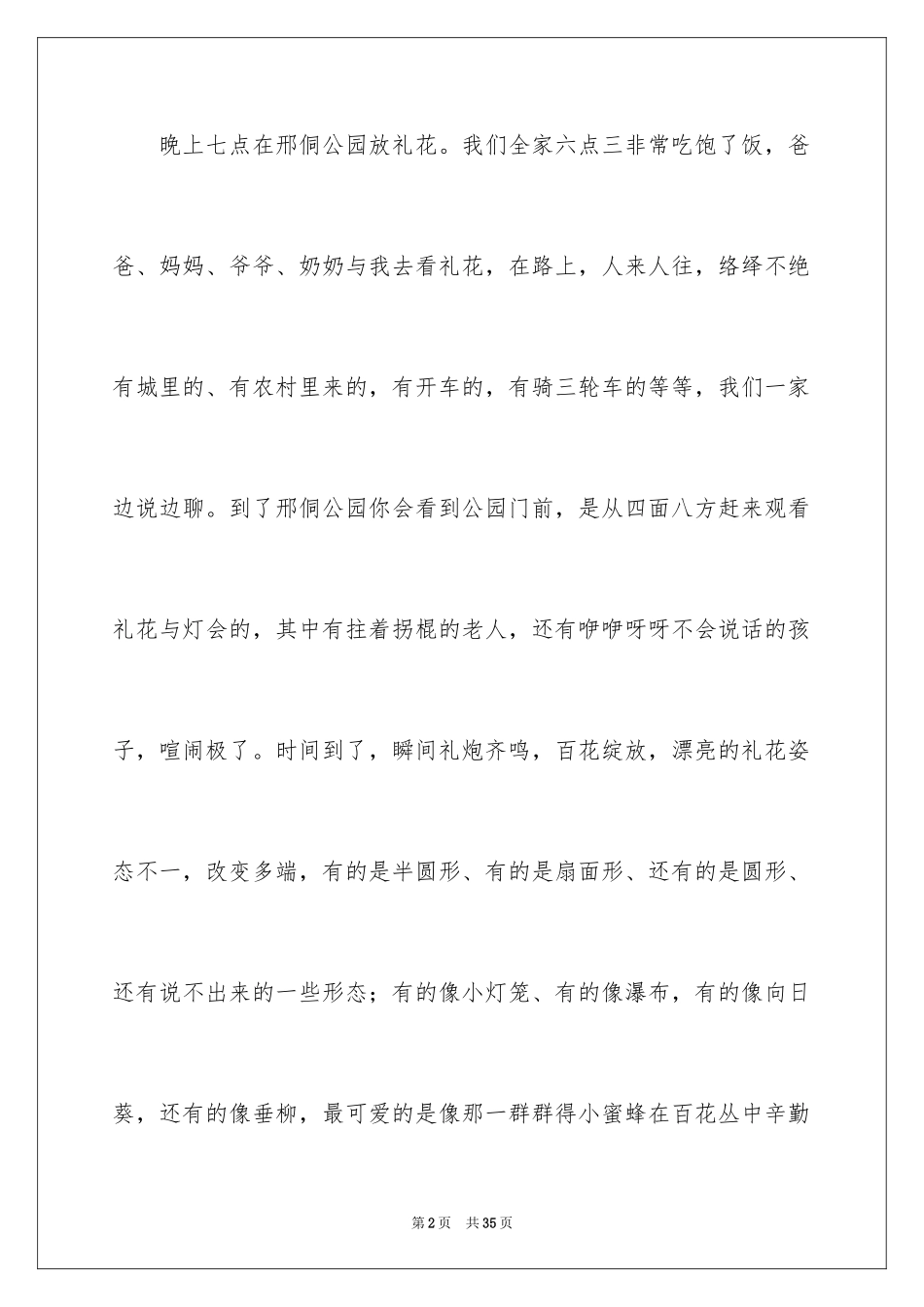 2023年叙文作文11.docx_第2页