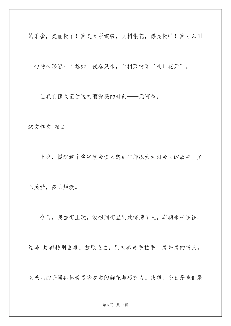 2023年叙文作文11.docx_第3页
