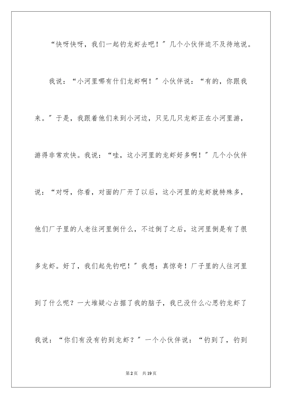 2023年叙文作文51.docx_第2页