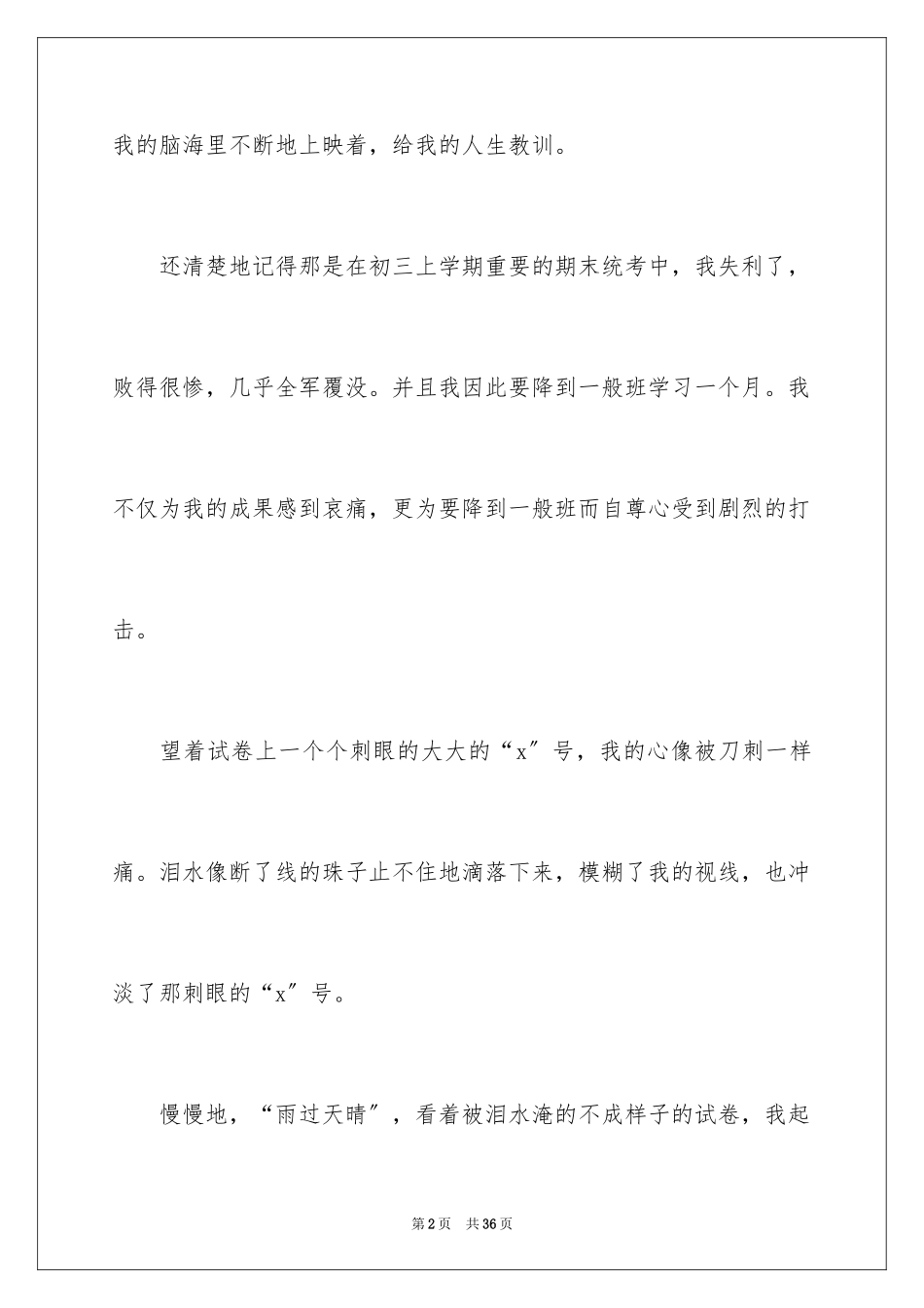 2023年叙文作文62.docx_第2页