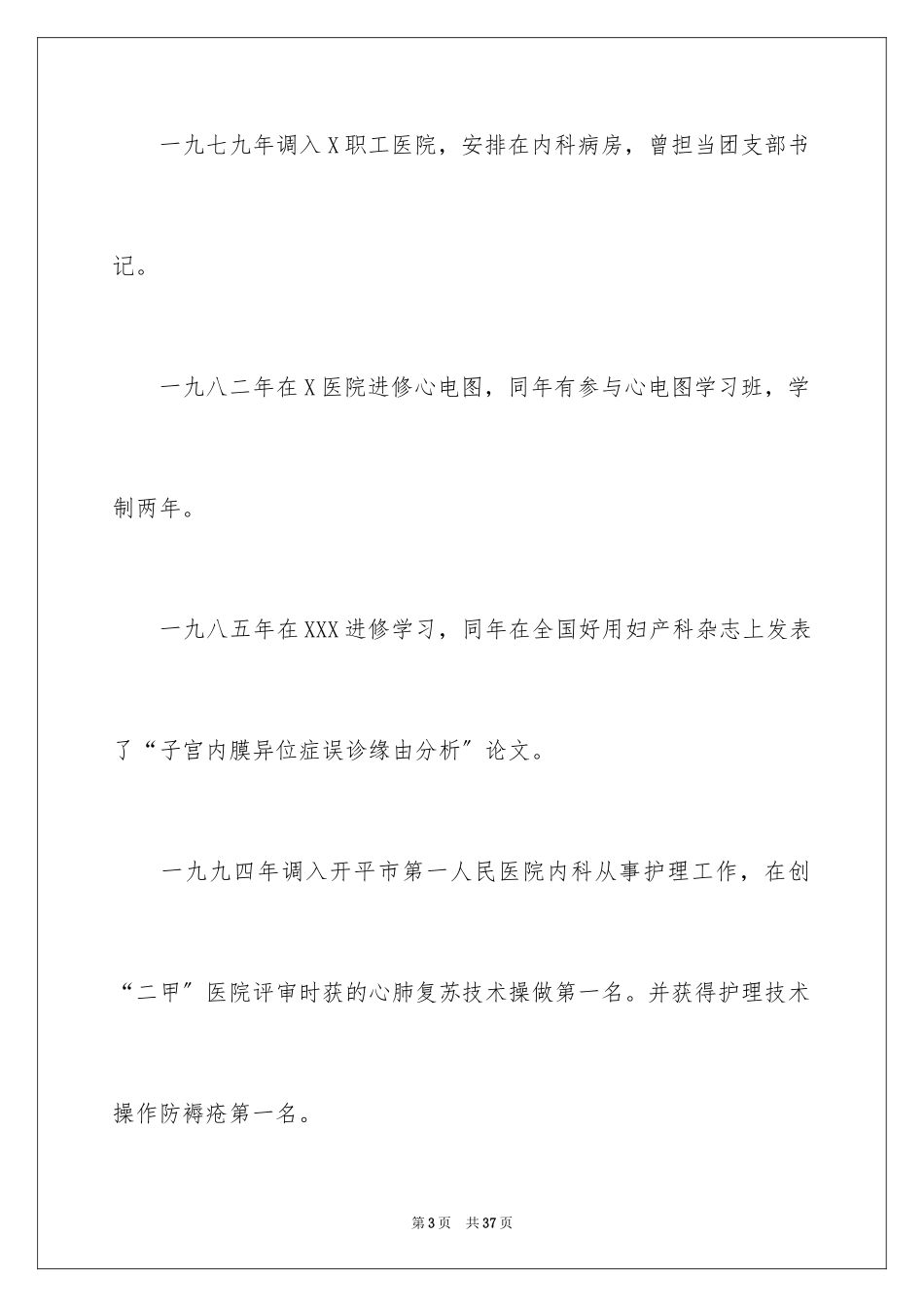 2023护士竞聘护士长演讲稿203范文.docx_第3页