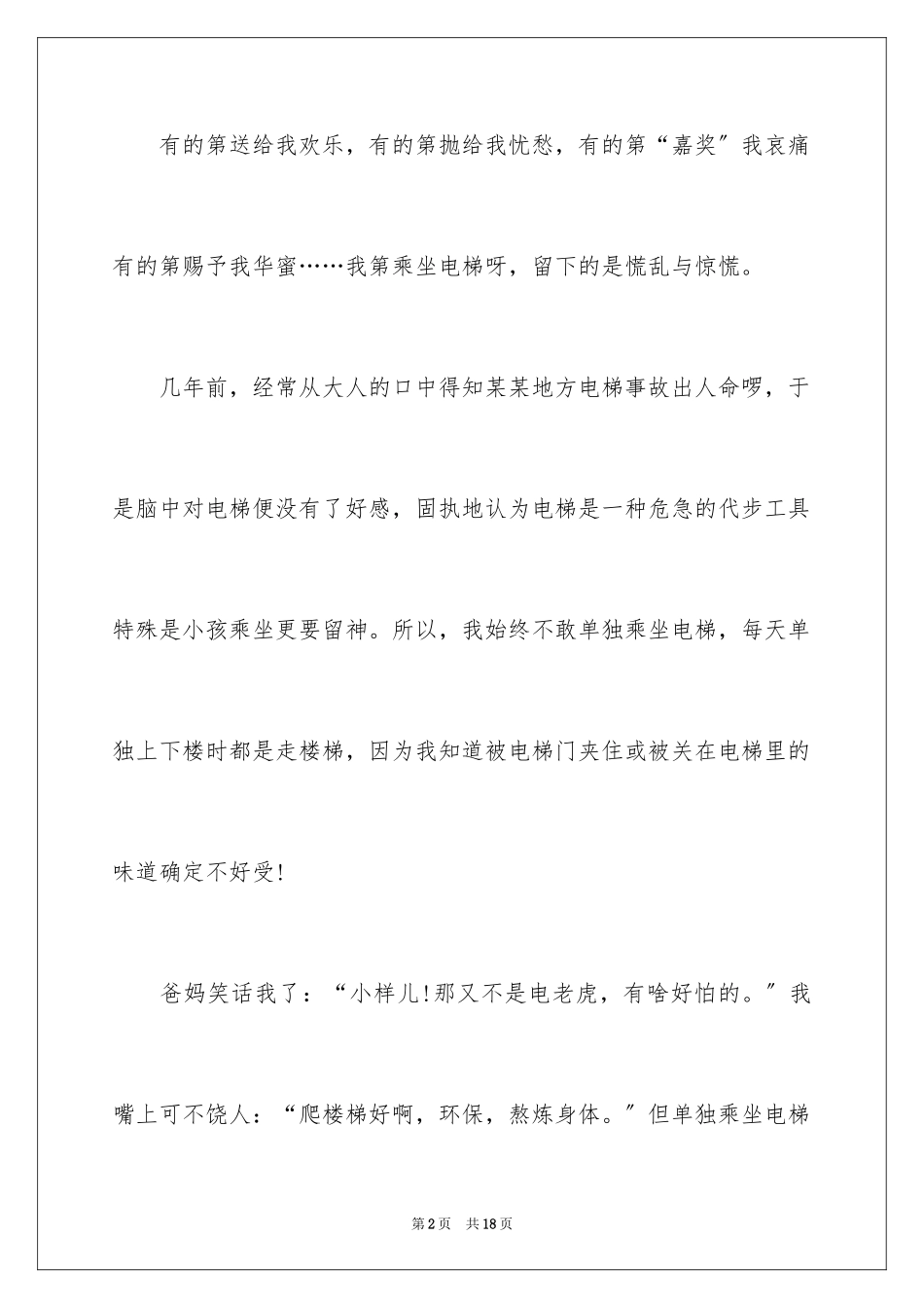 2023年叙文作文57.docx_第2页