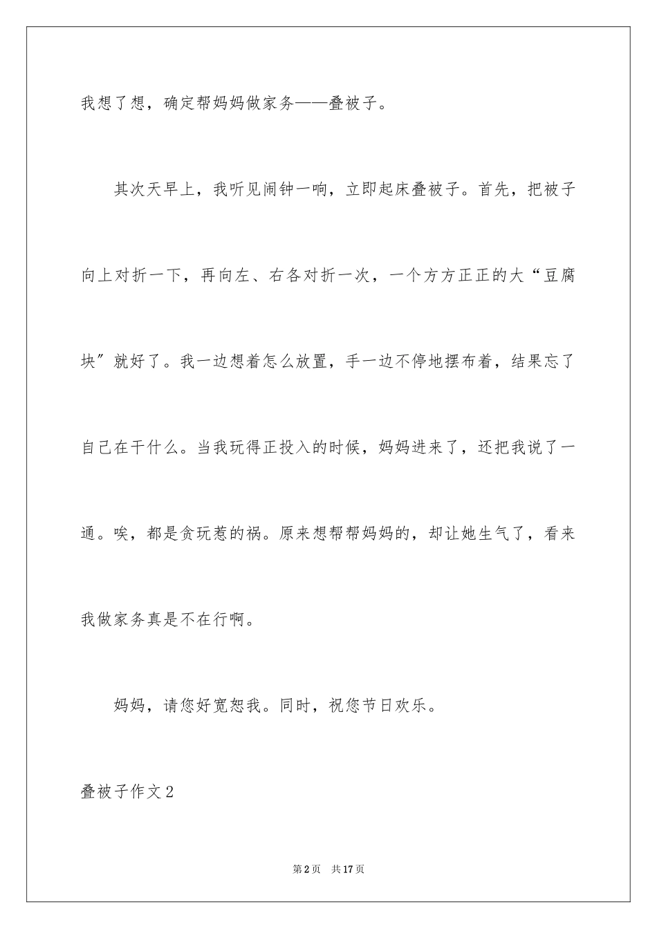 2023年叠被子作文.docx_第2页