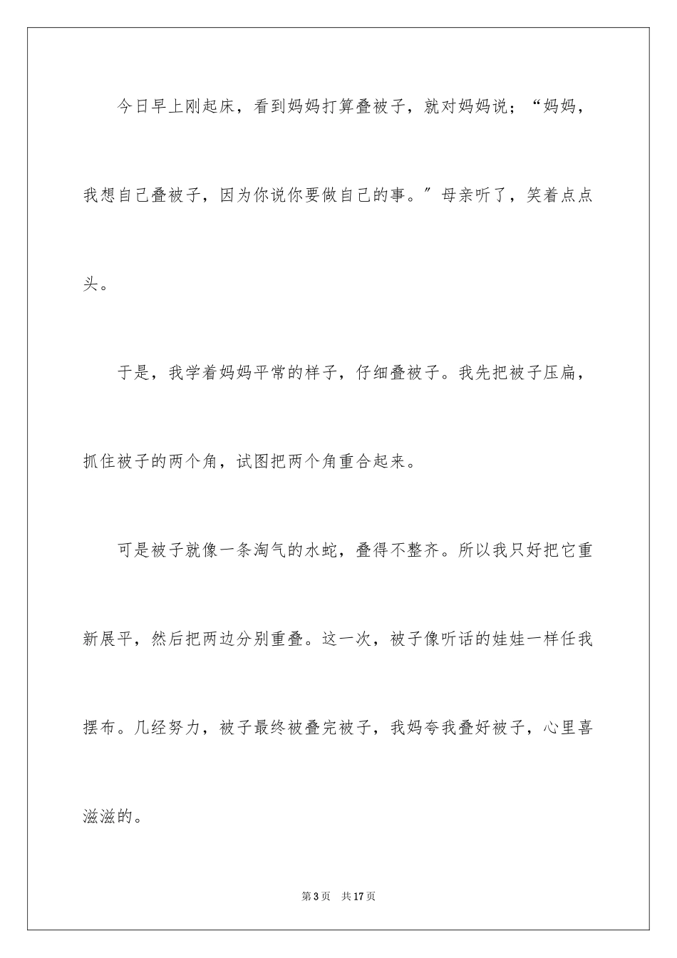 2023年叠被子作文.docx_第3页