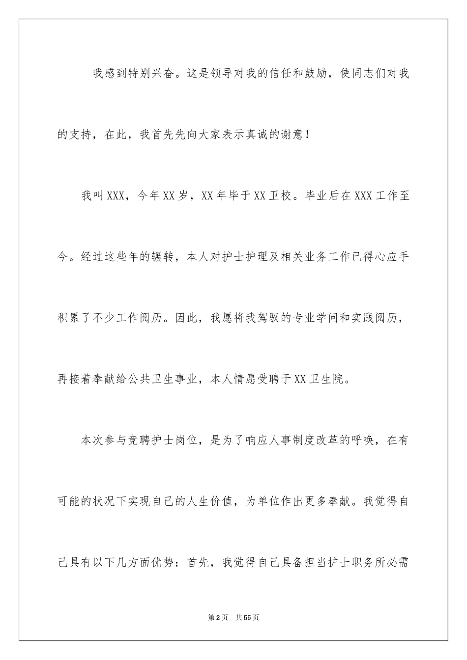 2023护士竞聘的演讲稿16范文.docx_第2页