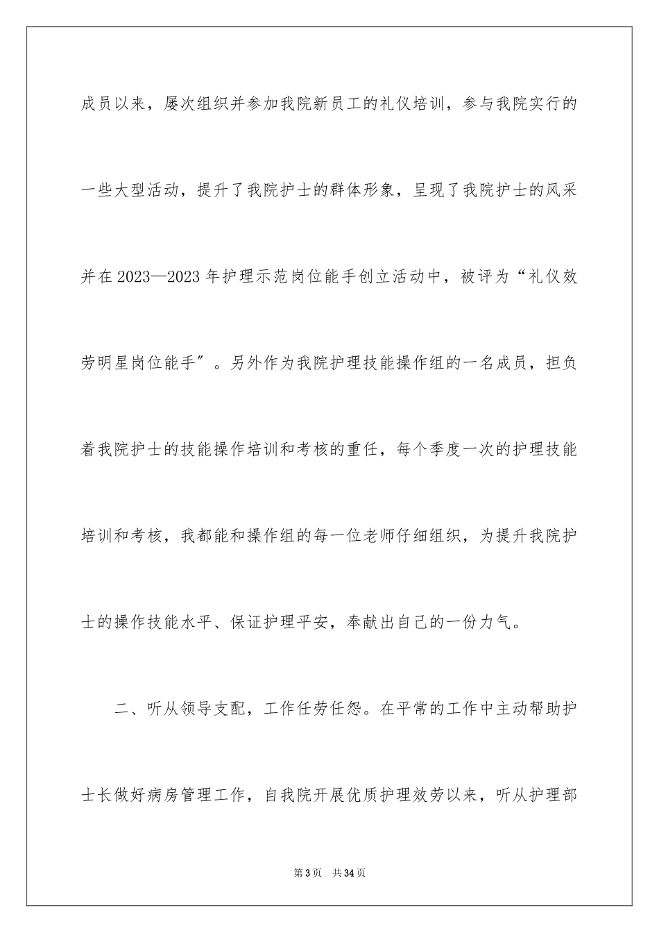 2023护士竞聘护士长演讲稿267范文.docx_第3页