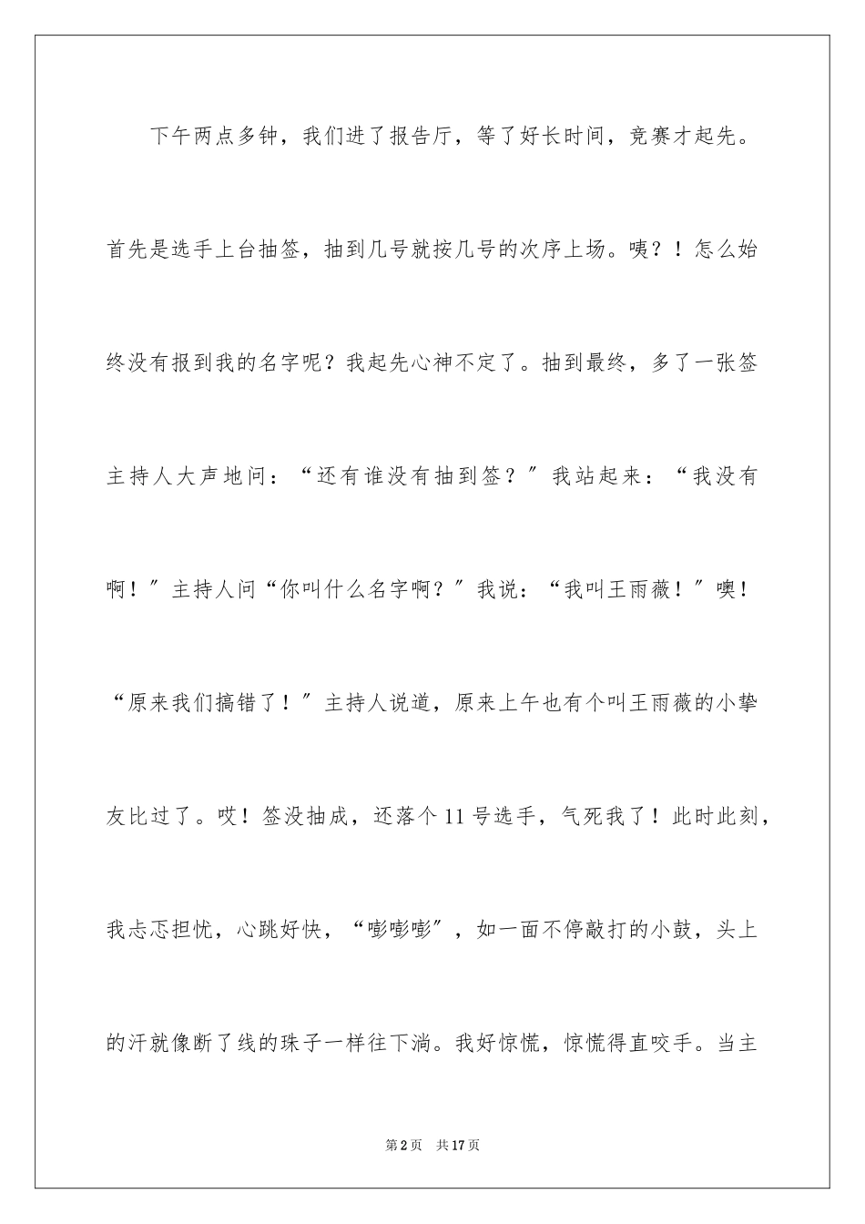 2023年古筝比赛作文.docx_第2页