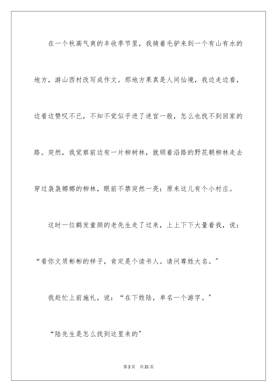 2023年古诗作文4.docx_第2页